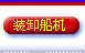 Shiploader