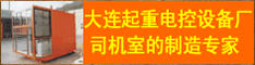 �������ص���豸��  ����˾���Ҳ�ƷThe Operator��s Cabs For 600t Gantry Crane  Special Cab For Driver  7.63��������˾���ң�����֣�  7.63���ƽ���˾���ң�����֣�  ���ػ���ƹ淶��˾���ҵ�Ҫ��  7.63��װú��˾���ң�����֣�   600����ʽ���ػ�˾����(һ)   �������͵�˾����(��)